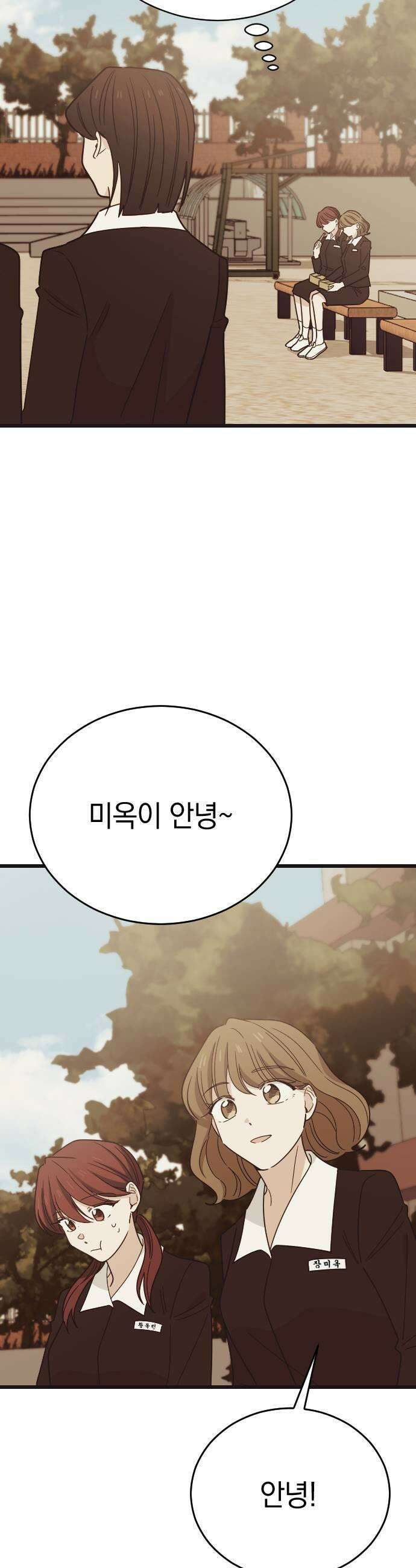 사랑 안 해! 27화 7