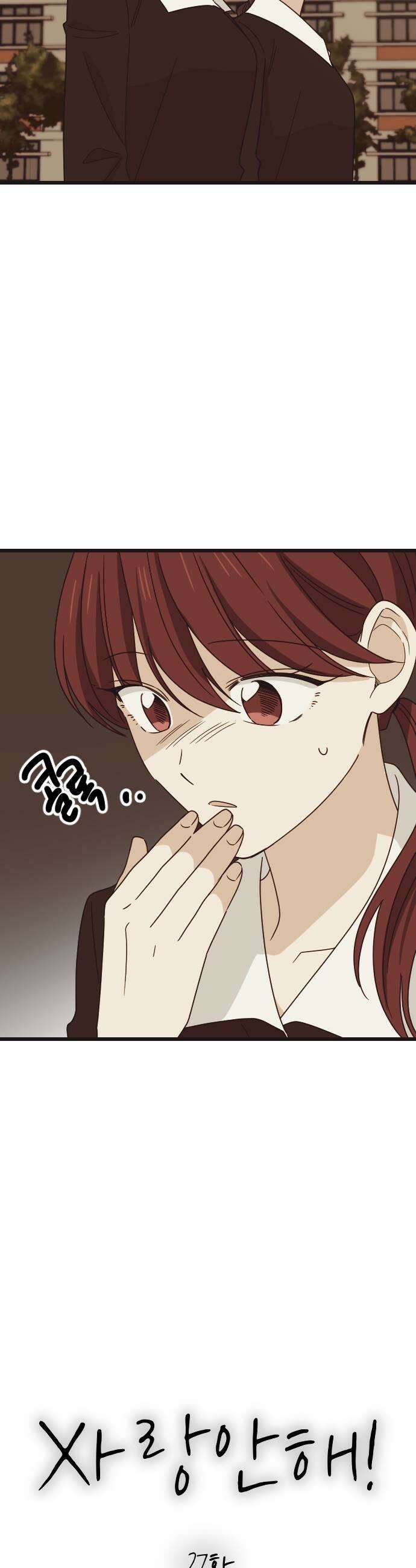 사랑 안 해! 27화 9