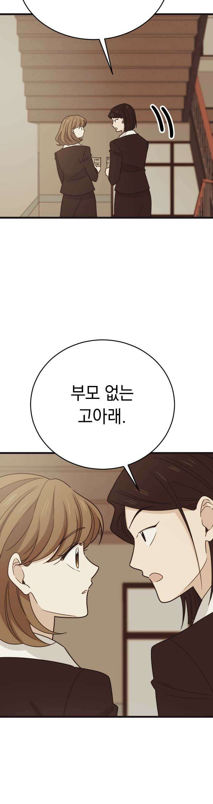 사랑 안 해! 27화 13
