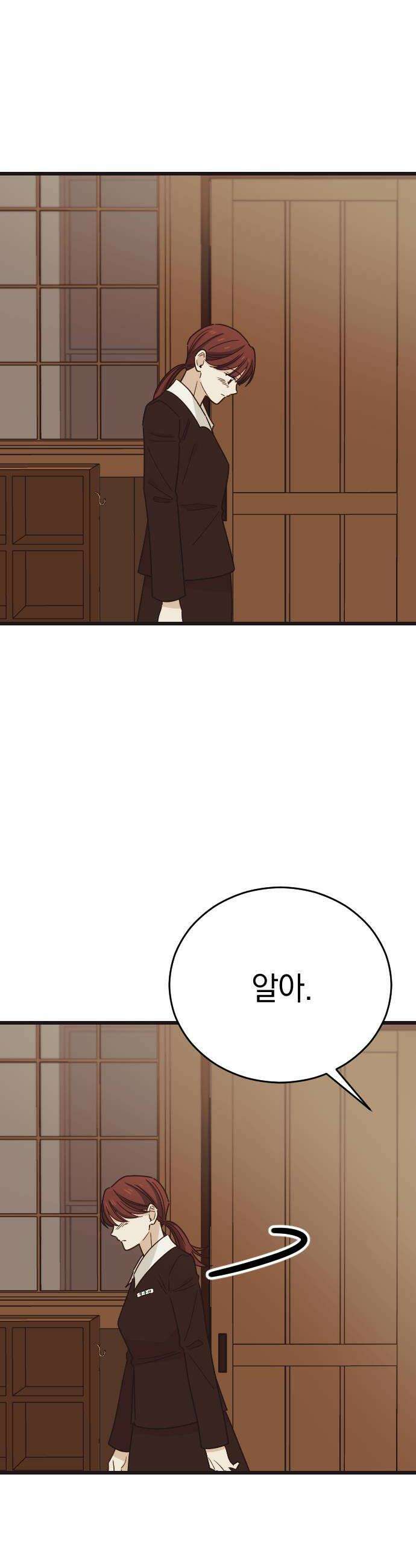 사랑 안 해! 27화 14