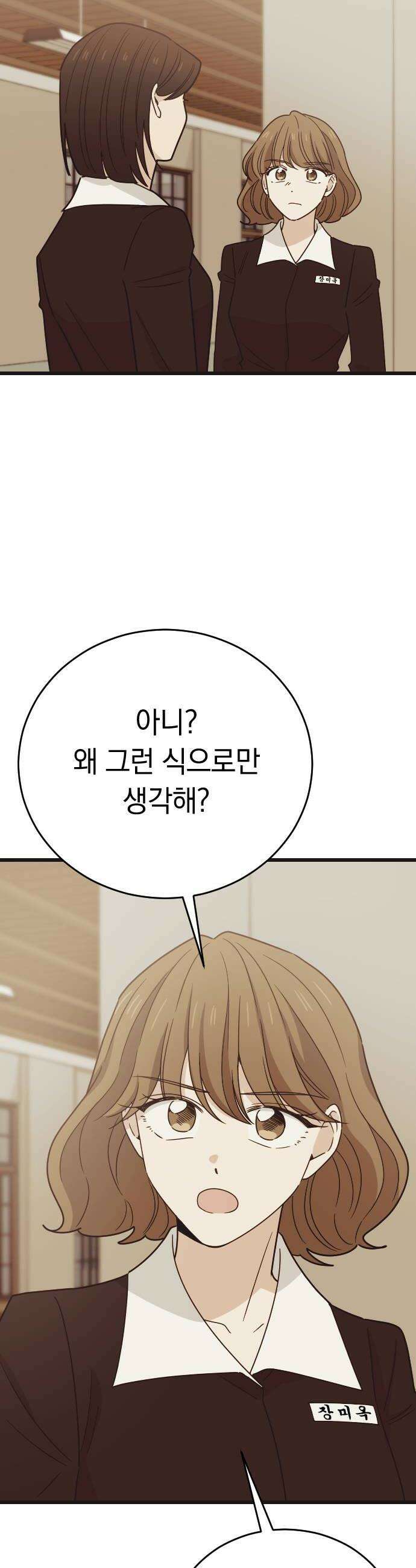 사랑 안 해! 27화 16