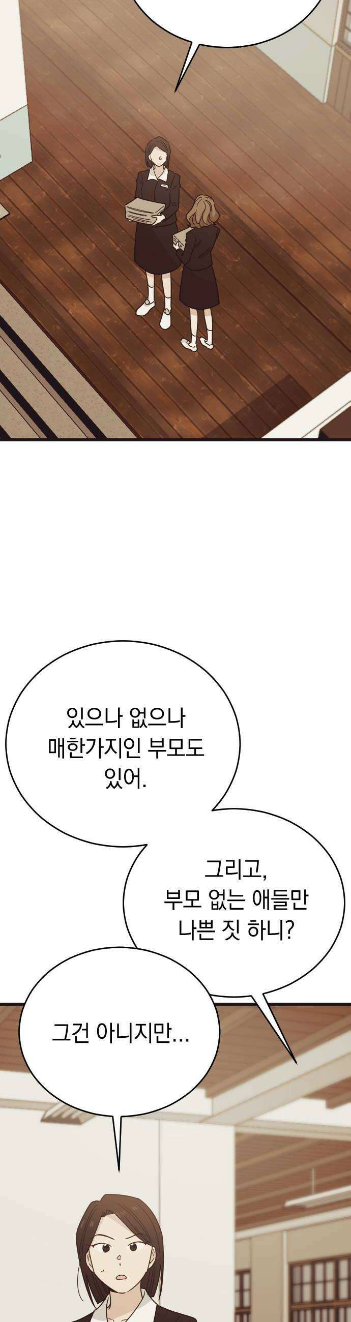 사랑 안 해! 27화 18