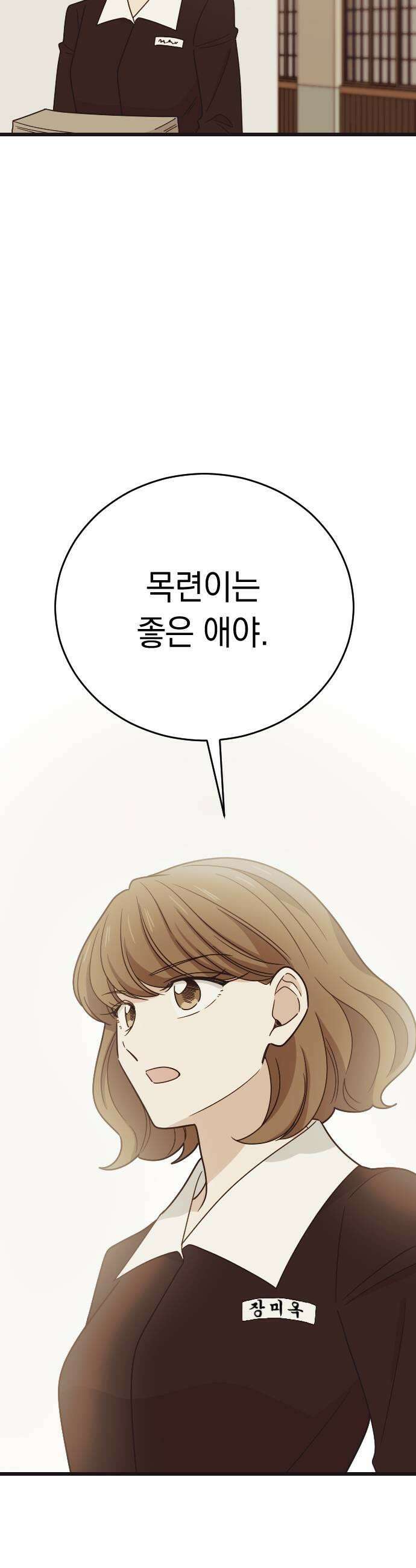 사랑 안 해! 27화 19