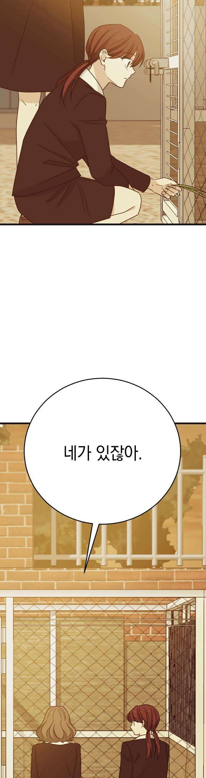 사랑 안 해! 27화 23
