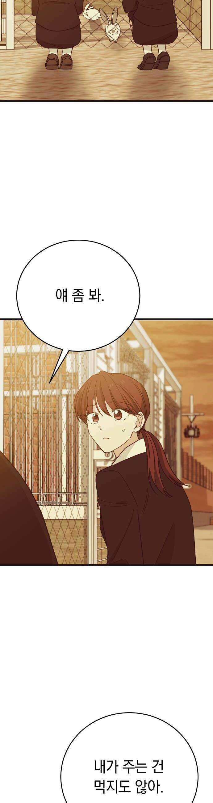 사랑 안 해! 27화 24