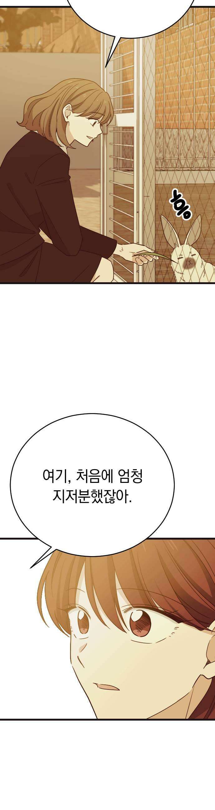 사랑 안 해! 27화 25