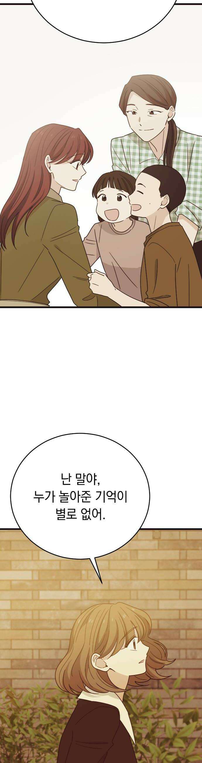 사랑 안 해! 27화 30