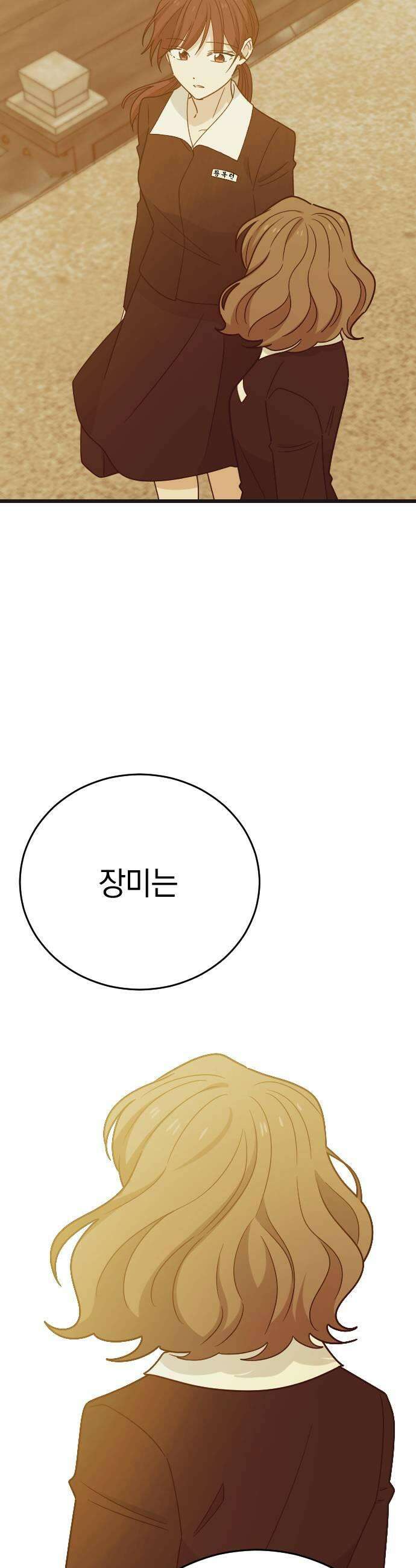 사랑 안 해! 27화 35
