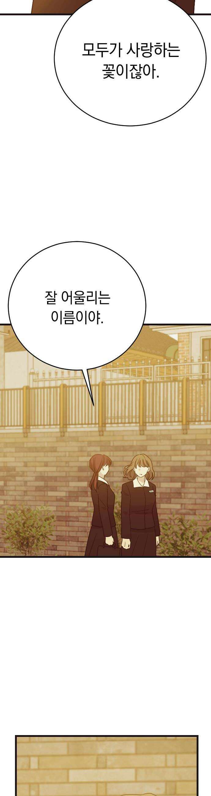 사랑 안 해! 27화 36