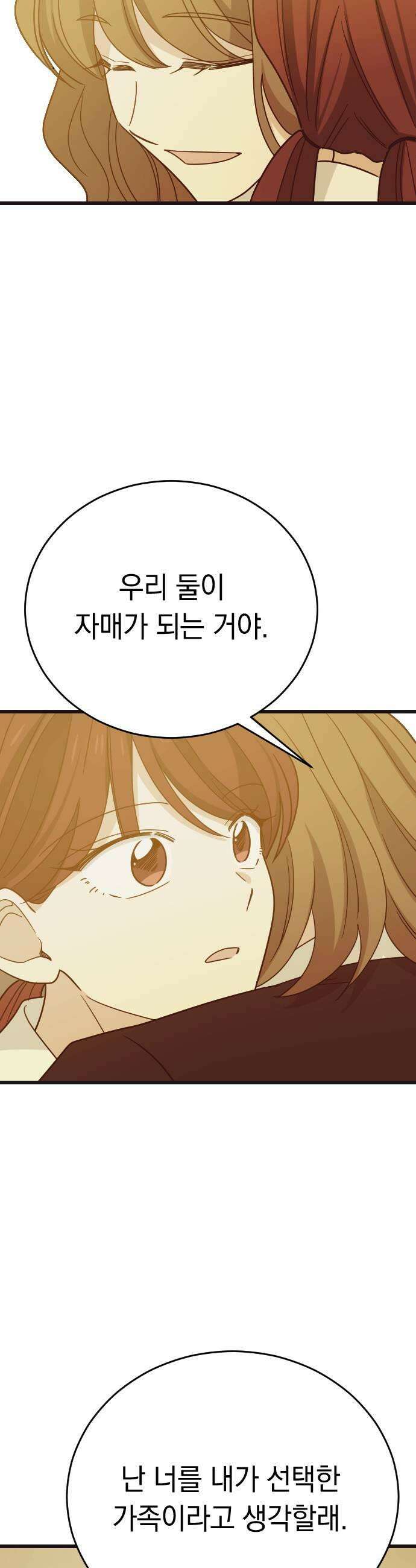 사랑 안 해! 27화 39