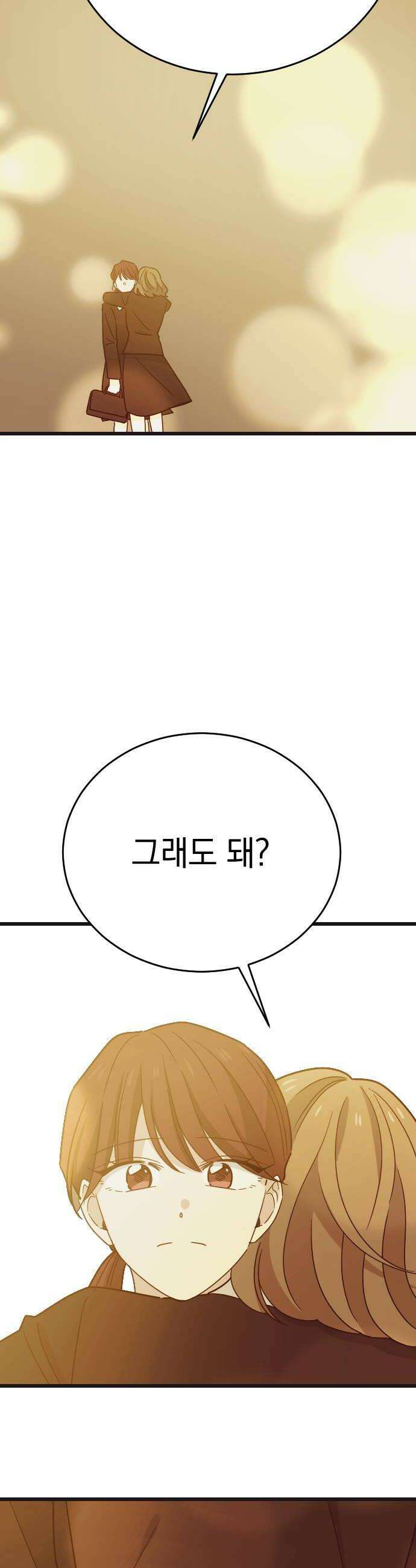 사랑 안 해! 27화 40