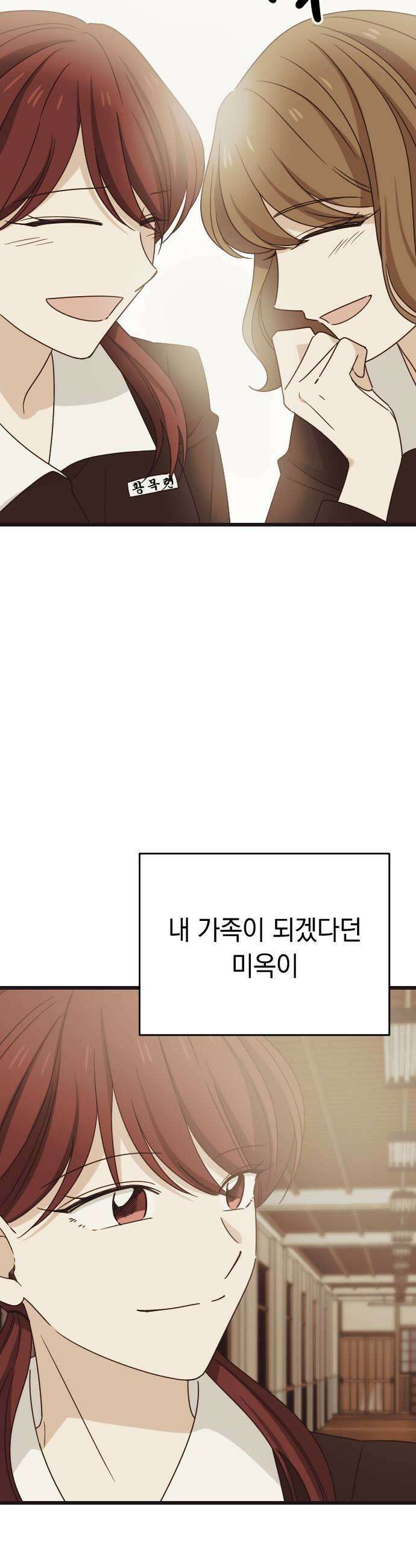 사랑 안 해! 27화 45
