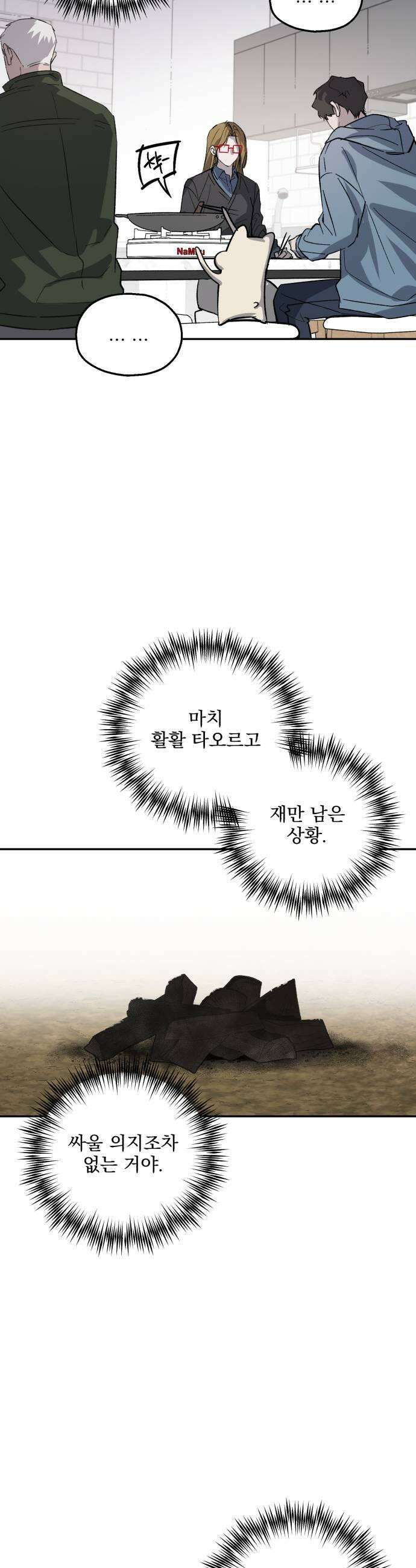 시체 조작돌 35화 7