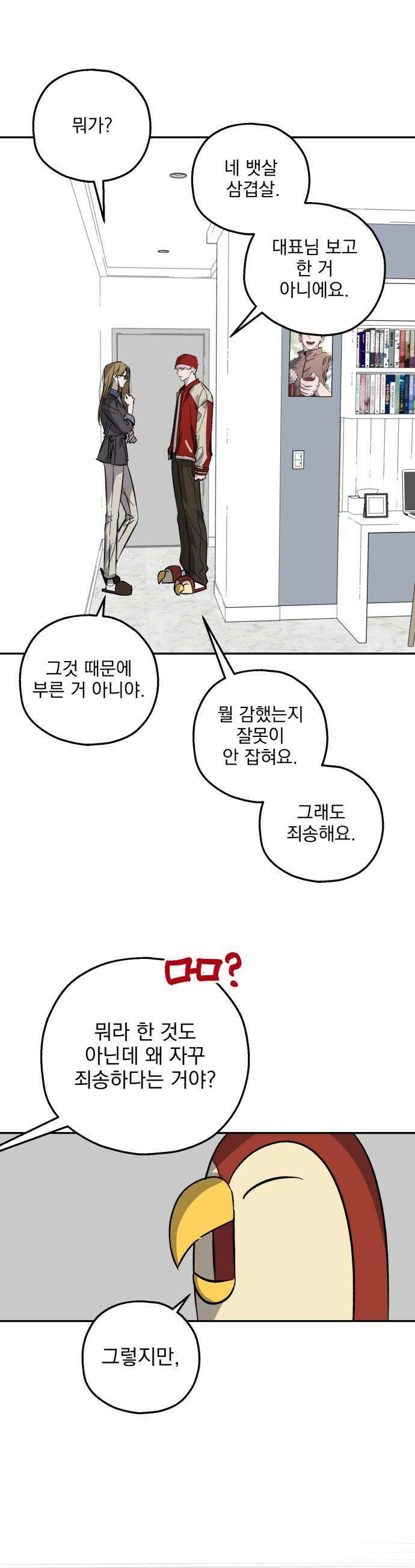 시체 조작돌 35화 11