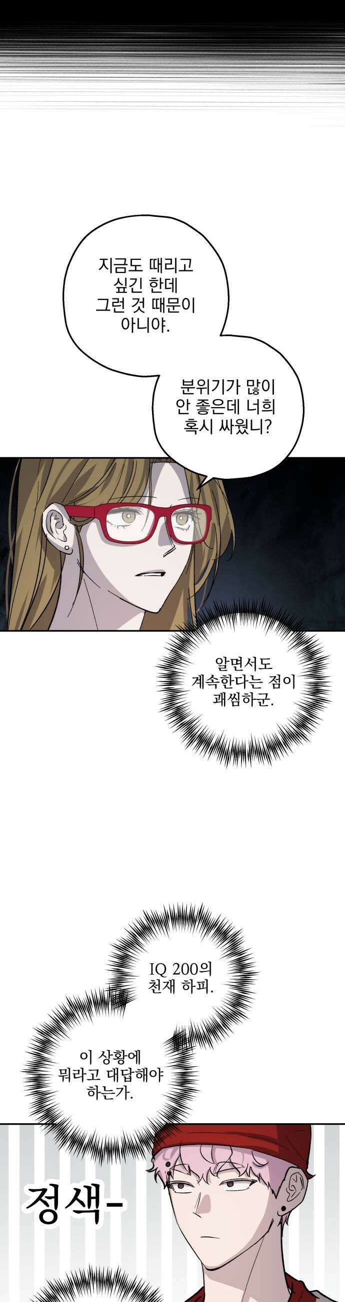 시체 조작돌 35화 13