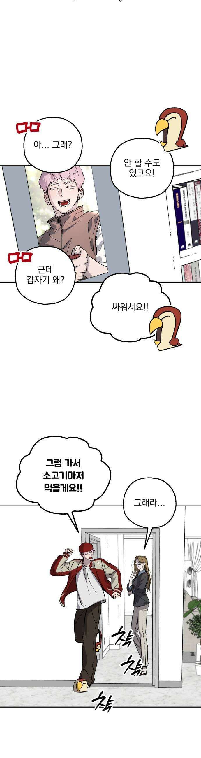 시체 조작돌 35화 15