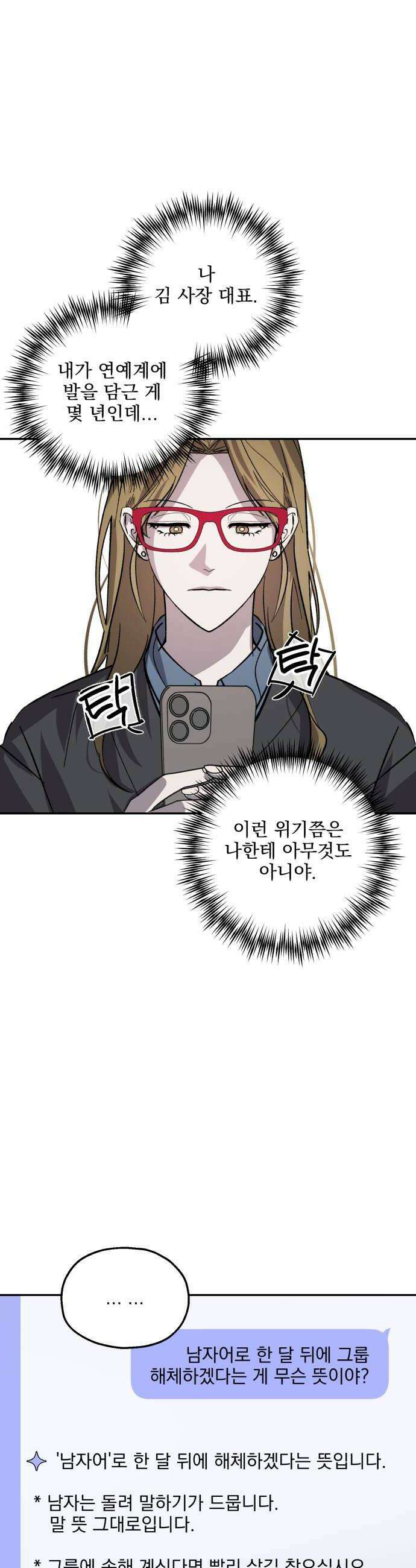 시체 조작돌 35화 16