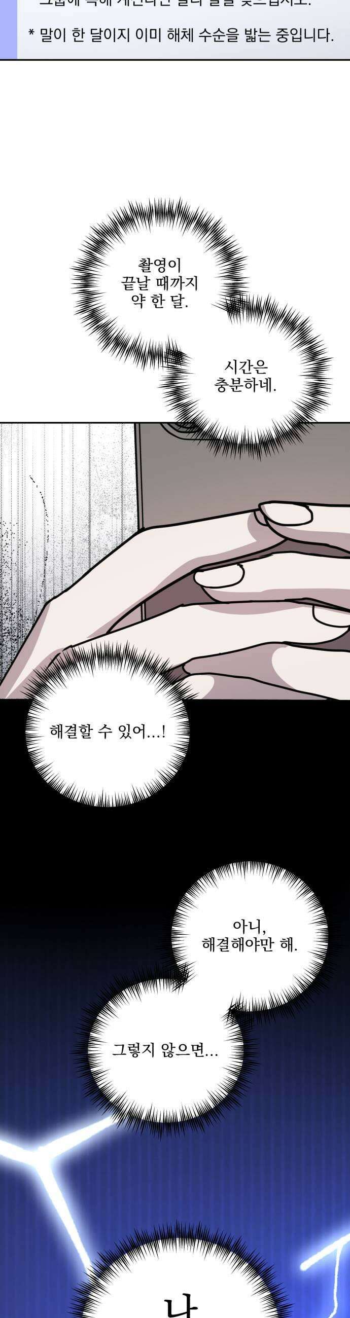 시체 조작돌 35화 17