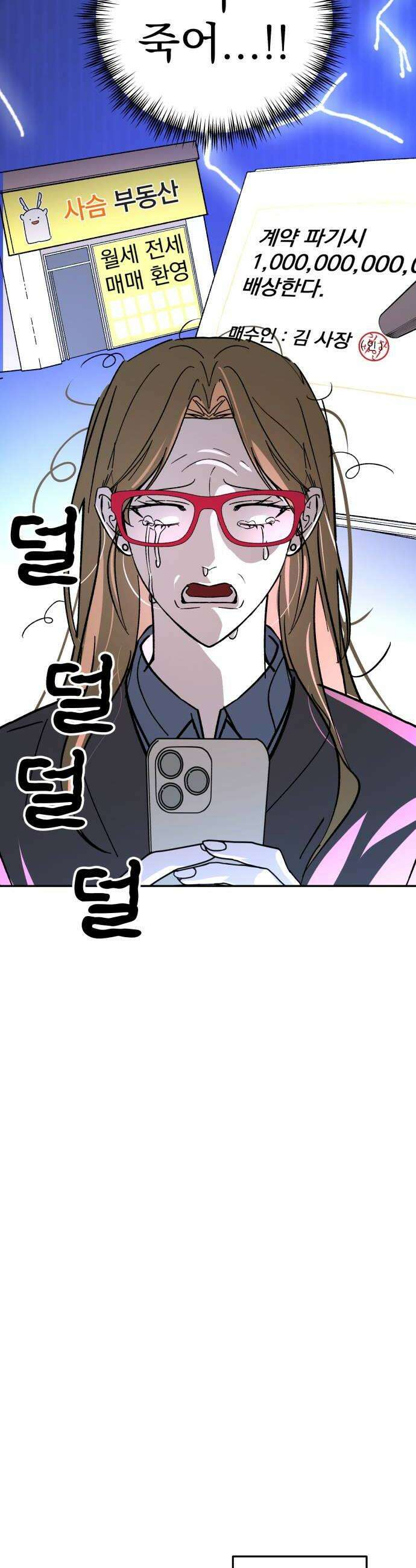 시체 조작돌 35화 18