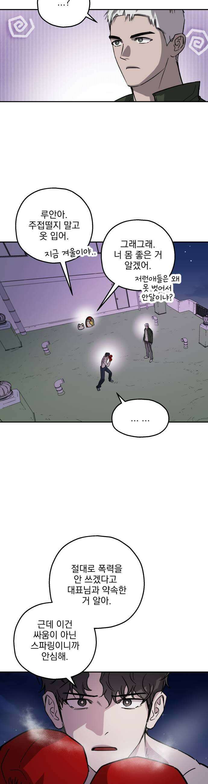 시체 조작돌 35화 21