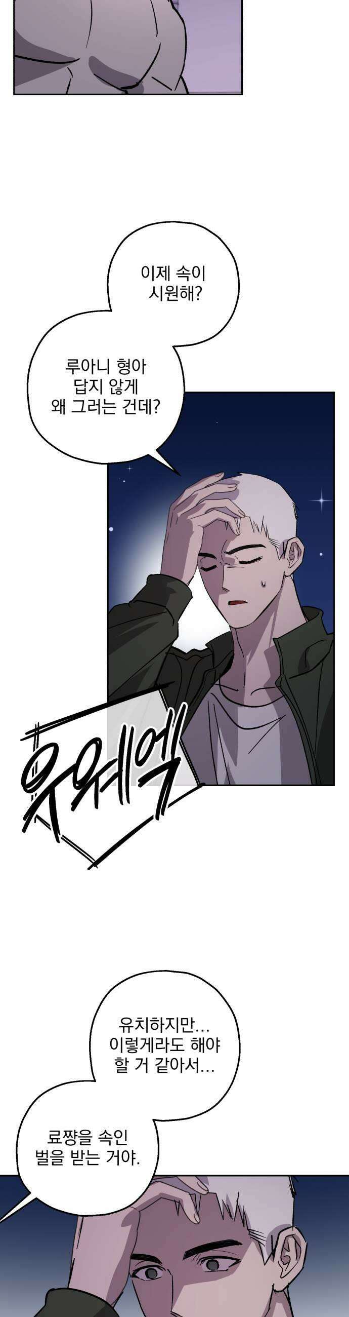시체 조작돌 35화 27