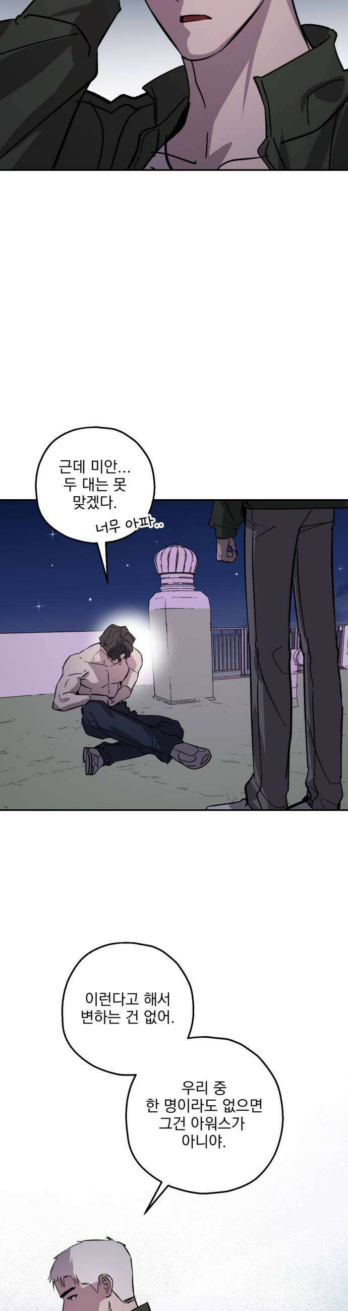 시체 조작돌 35화 28