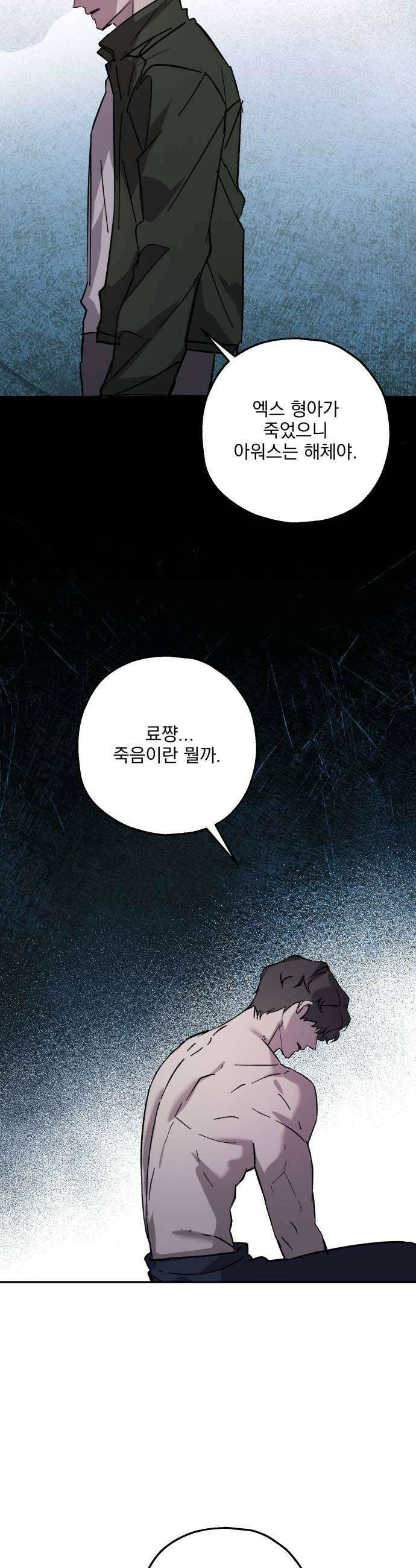 시체 조작돌 35화 29