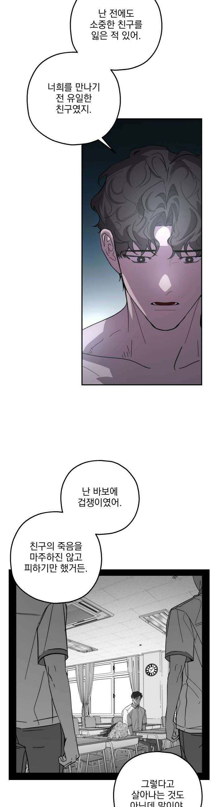 시체 조작돌 35화 30