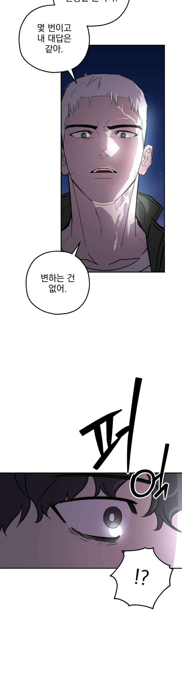 시체 조작돌 35화 32