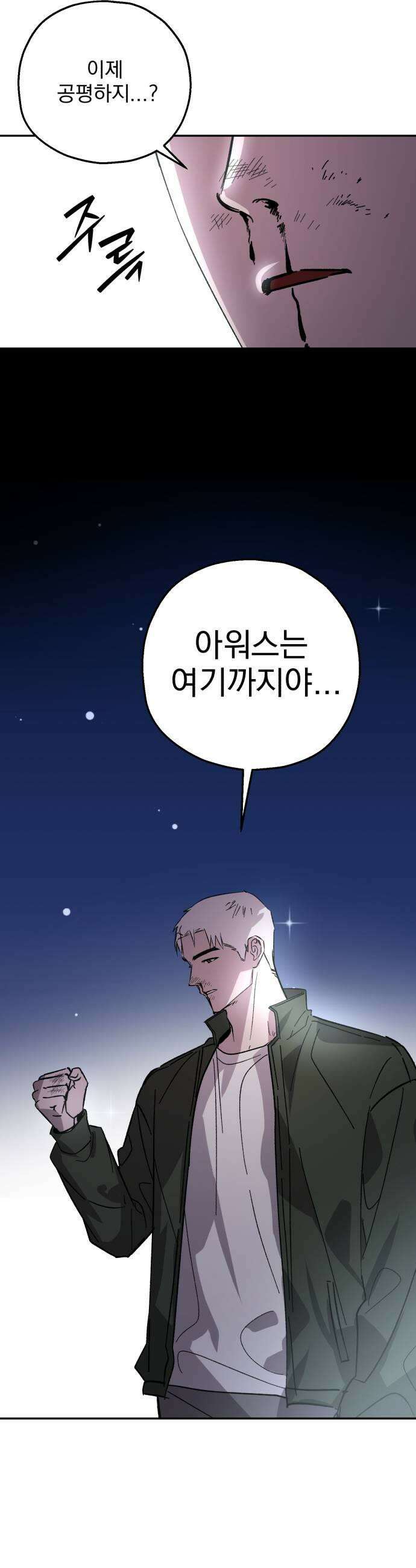 시체 조작돌 35화 33