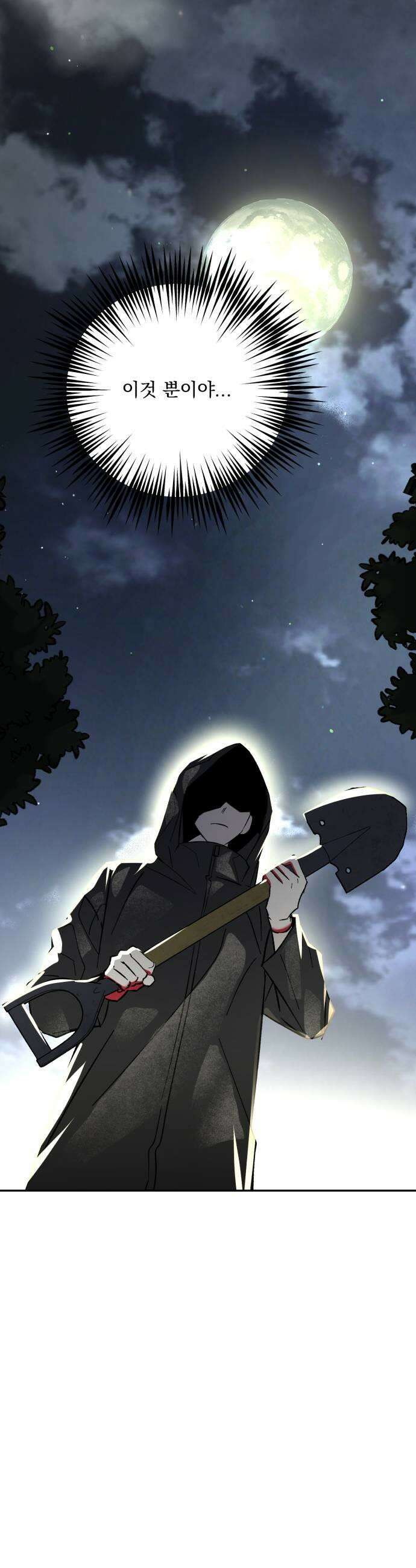 시체 조작돌 35화 41