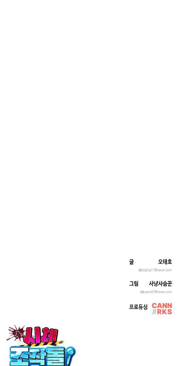 시체 조작돌 35화 42