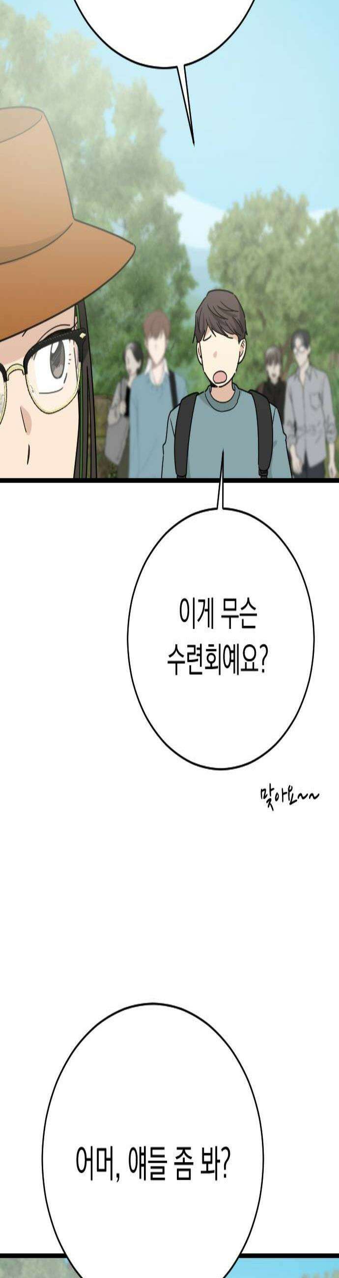 사랑 안 해! 30화 2