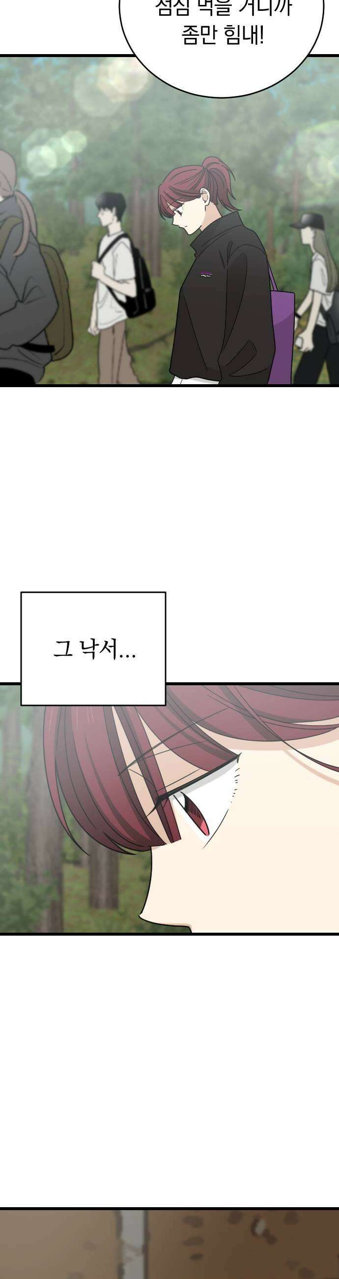 사랑 안 해! 30화 5