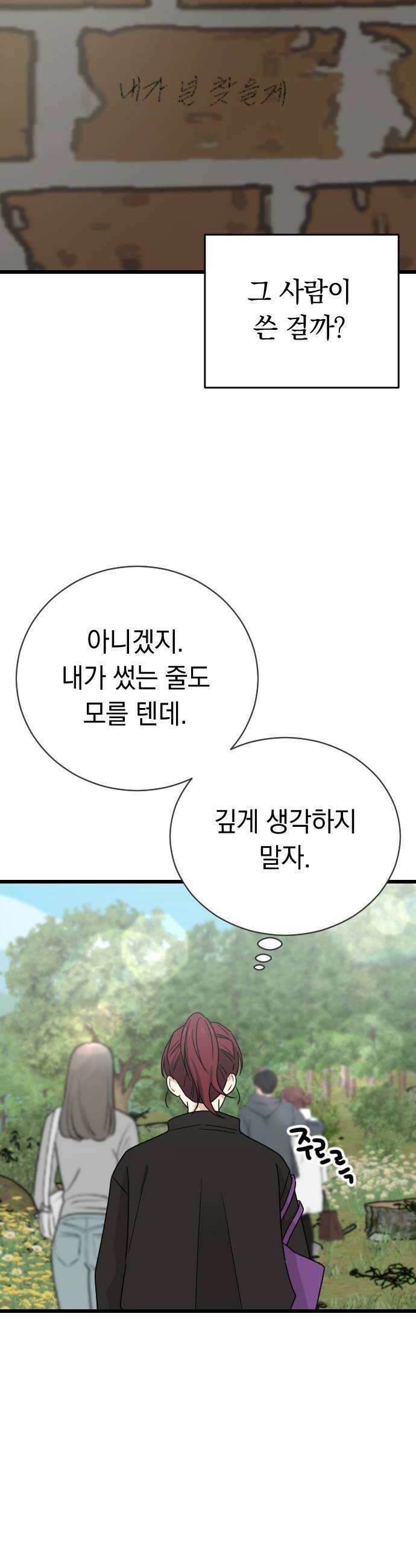 사랑 안 해! 30화 6