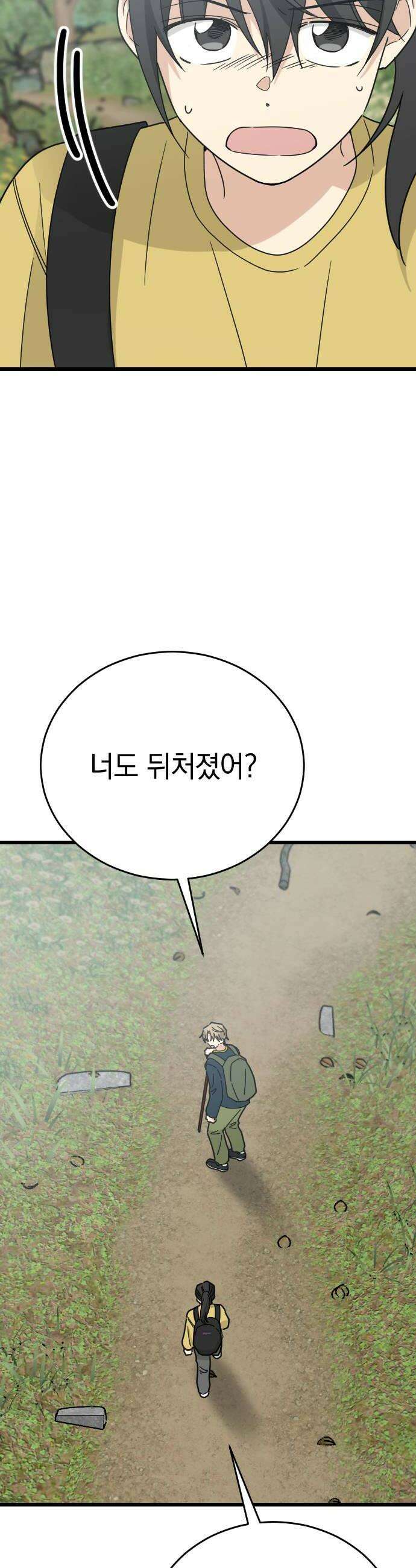 사랑 안 해! 30화 16
