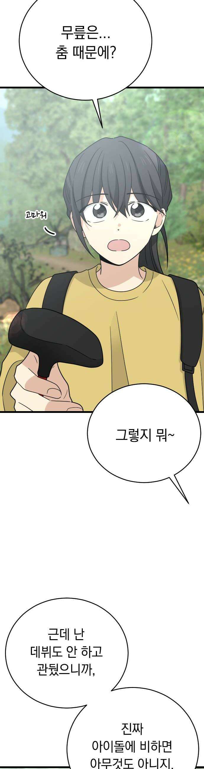 사랑 안 해! 30화 18