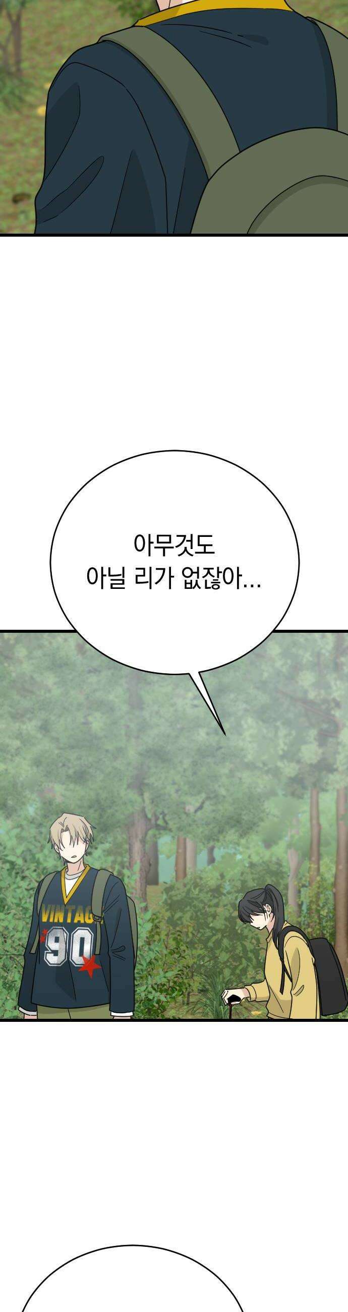 사랑 안 해! 30화 20