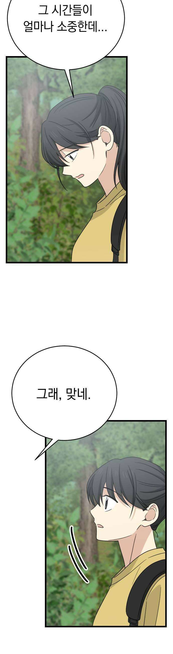 사랑 안 해! 30화 21