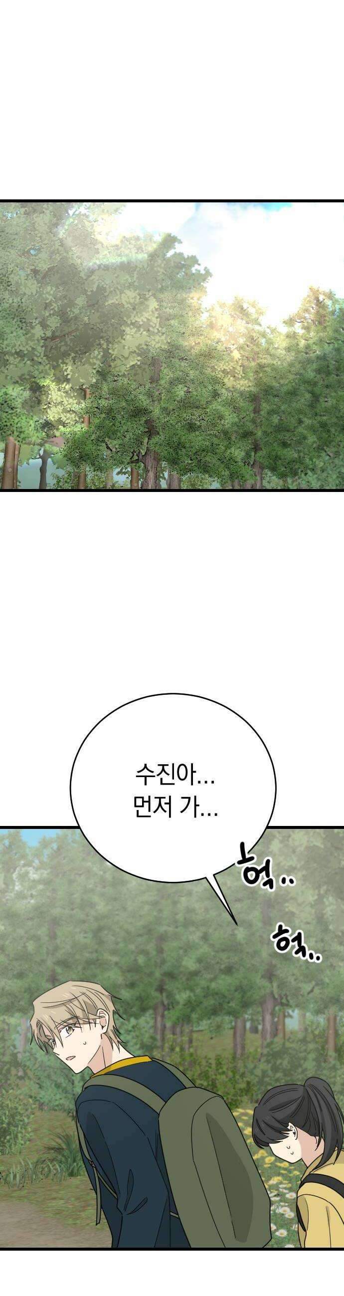 사랑 안 해! 30화 24