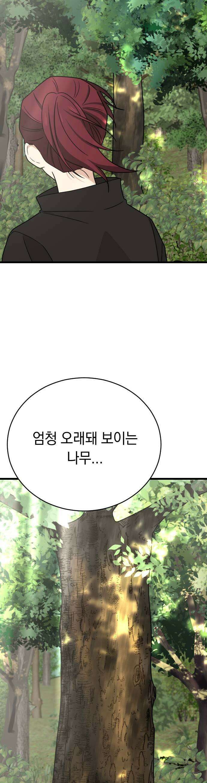 사랑 안 해! 30화 31