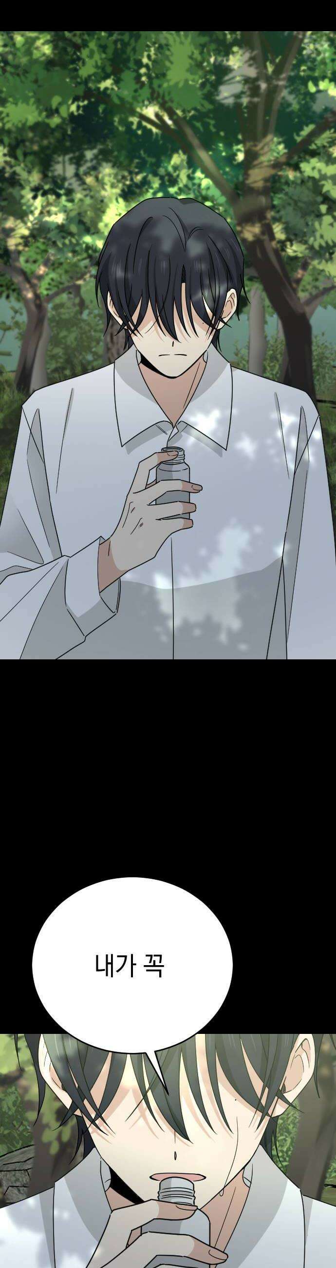 사랑 안 해! 30화 42