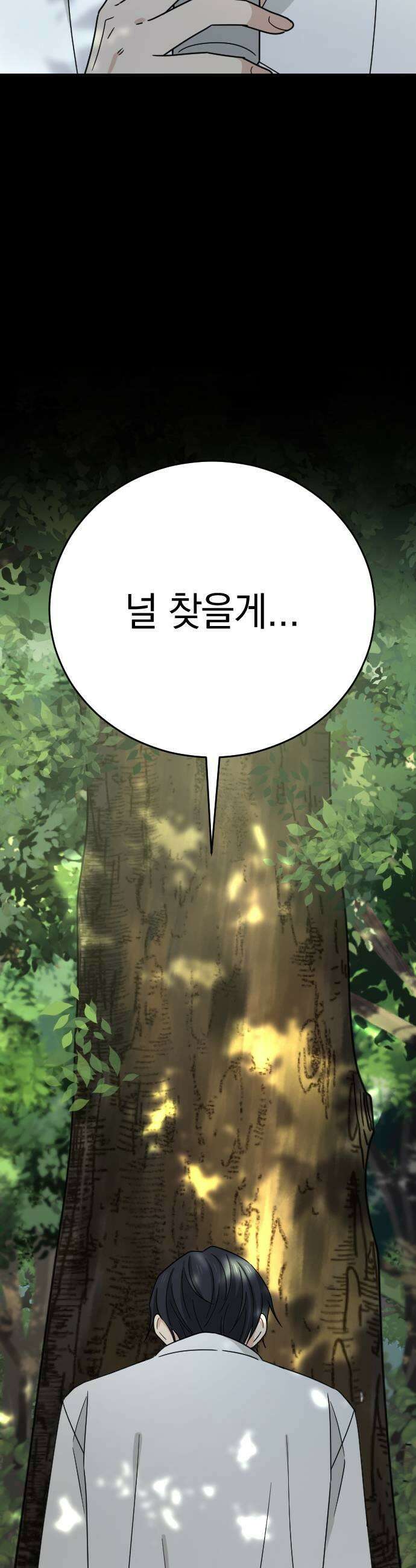 사랑 안 해! 30화 43