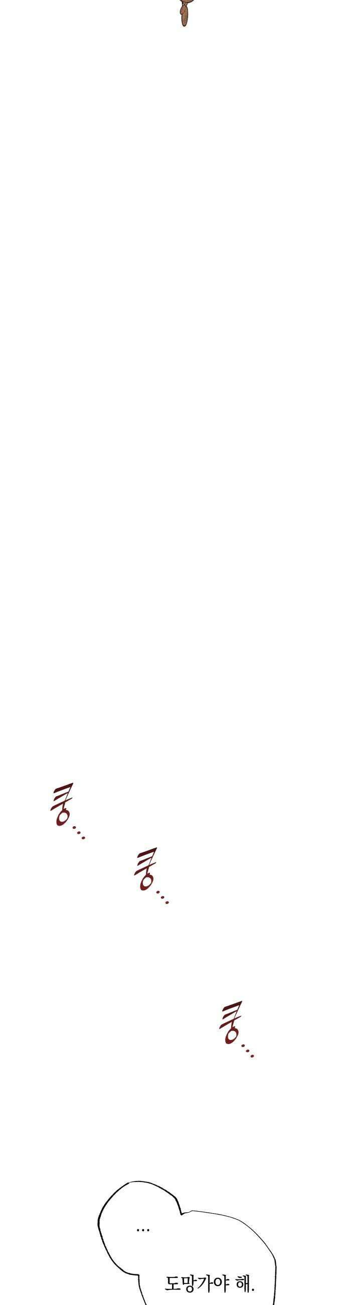 마녀의 눈물은 독이 된다 23화 5