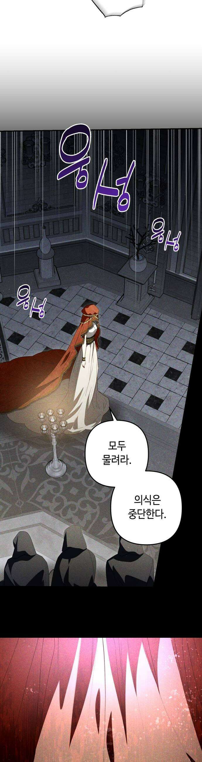 마녀의 눈물은 독이 된다 23화 9
