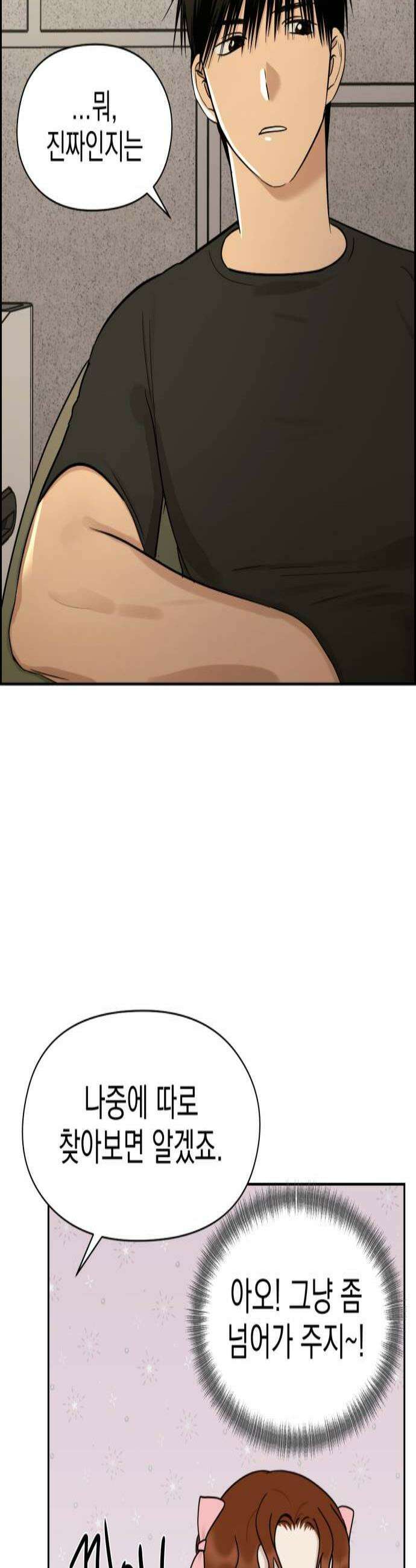 좋아하면 닮는댔어 16화 지금 고백한 겁니까 3