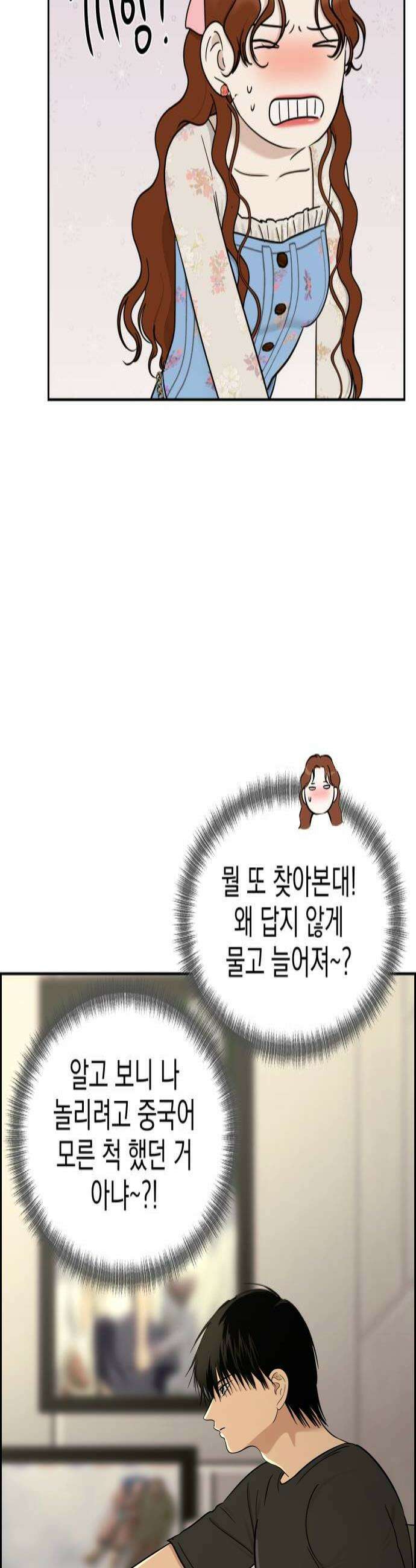 좋아하면 닮는댔어 16화 지금 고백한 겁니까 4