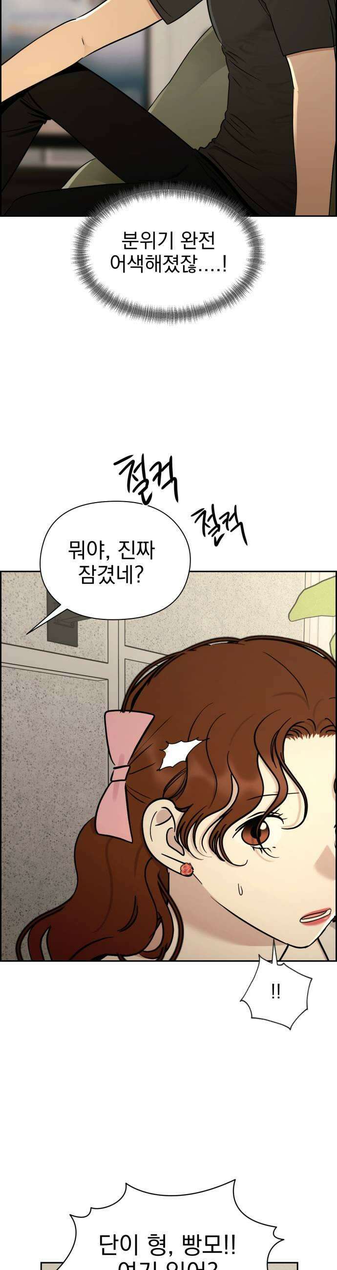 좋아하면 닮는댔어 16화 지금 고백한 겁니까 5