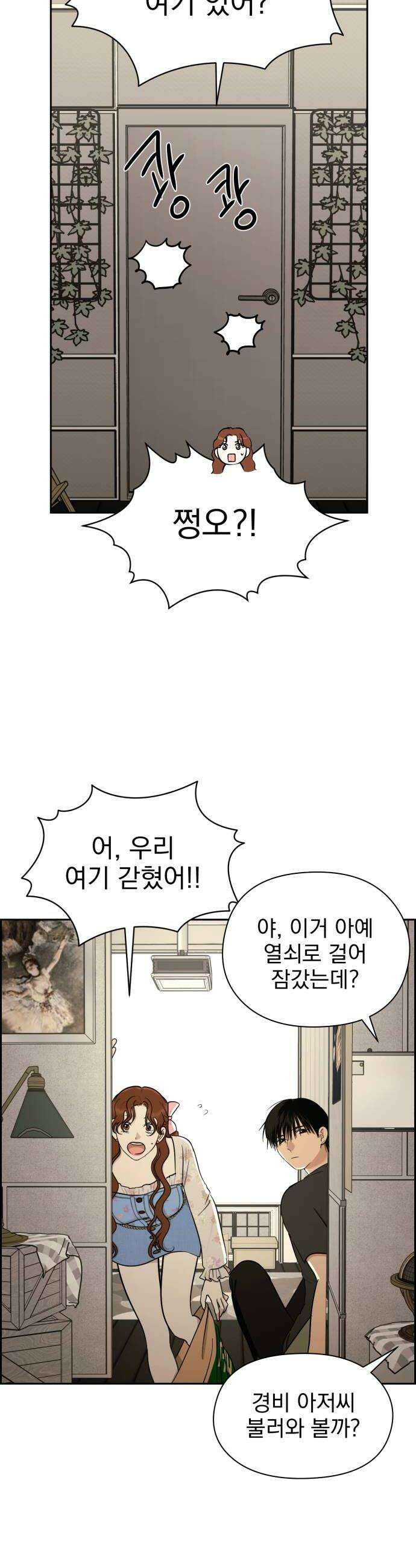좋아하면 닮는댔어 16화 지금 고백한 겁니까 6