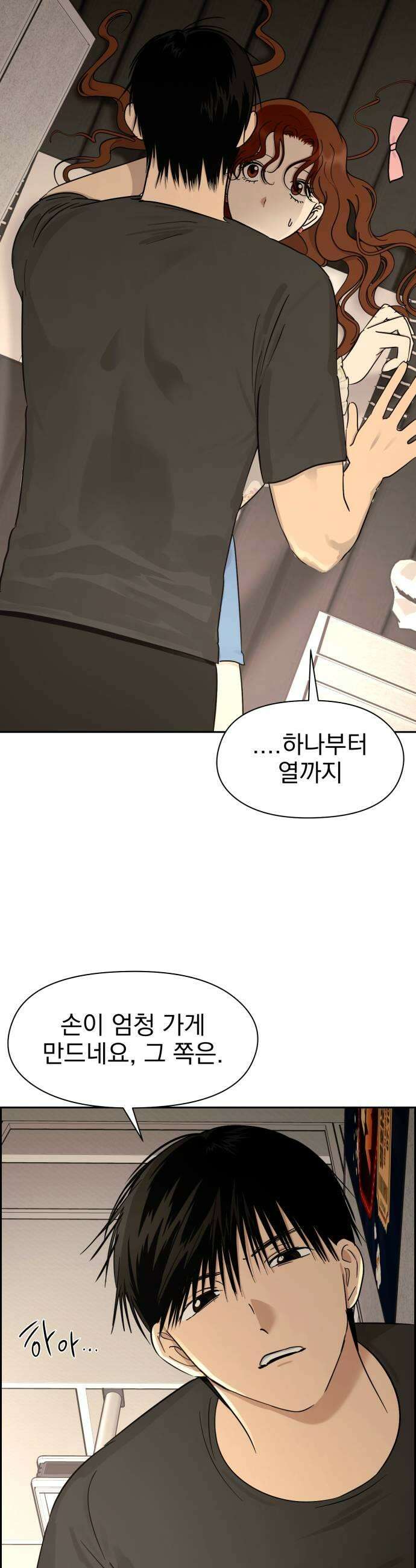 좋아하면 닮는댔어 16화 지금 고백한 겁니까 9